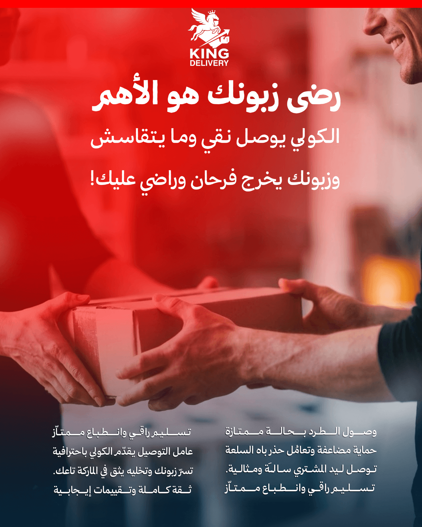 Delivery Poster